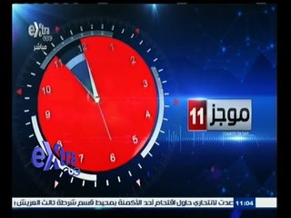 #غرفة_الأخبار | موجز أخبار الحادية عشرة صباحا | 13 أبريل 2015