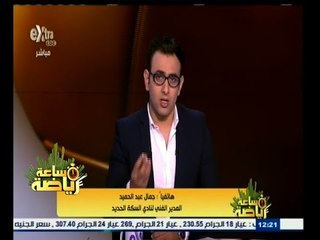 #ساعة‪_‬رياضة | جمال عبدالحميد: لاعب السكة غريب يوسف تعرض لكسر مضاعف في الساق
