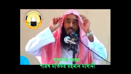 দাঁড়িয়ে পেশাব করা By Sheikh Motiur Rahman Madani
