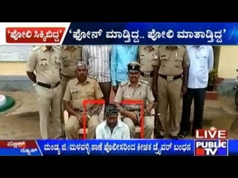 Kannada Mandya Sex - Mandya: Man Arrested For Making Dirty Calls To Women - video Dailymotion