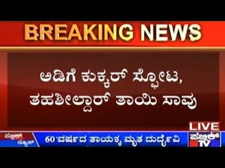 Channapatna Tahsildar's Mother Dies Due To Pressure Cooker Explosion