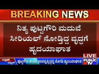 Mandya: Favorite TV Soap Character Dies In Serial, 70 Year Old Man Gets A Heart Attack