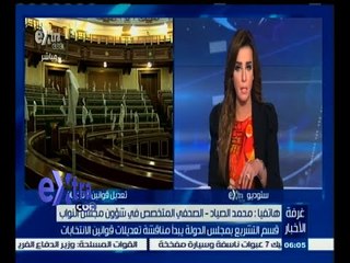 #غرفة_الأخبار | محمد الصياد يتحدث حول المشروع الموحد لاقتراح مشروع بتعديبلات قوانين الانتخابات