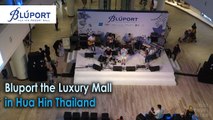 Bluport the Luxury Mall in Hua Hin Thailand ศูนย์การค้าบลูพอร์ต หัวหิน