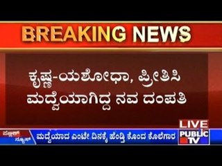 Bangalore: Husband Kills Wife Within A Week Of Marriage