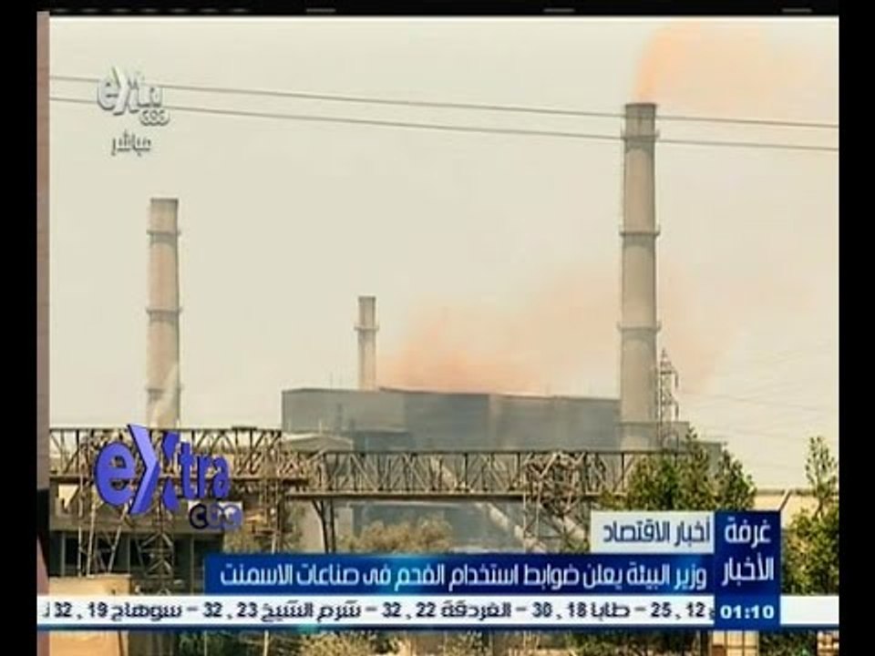 #غرفة_الأخبار | وزير البيئة يعلن ضوابط استخدام الفحم في صناعات الاسمنت