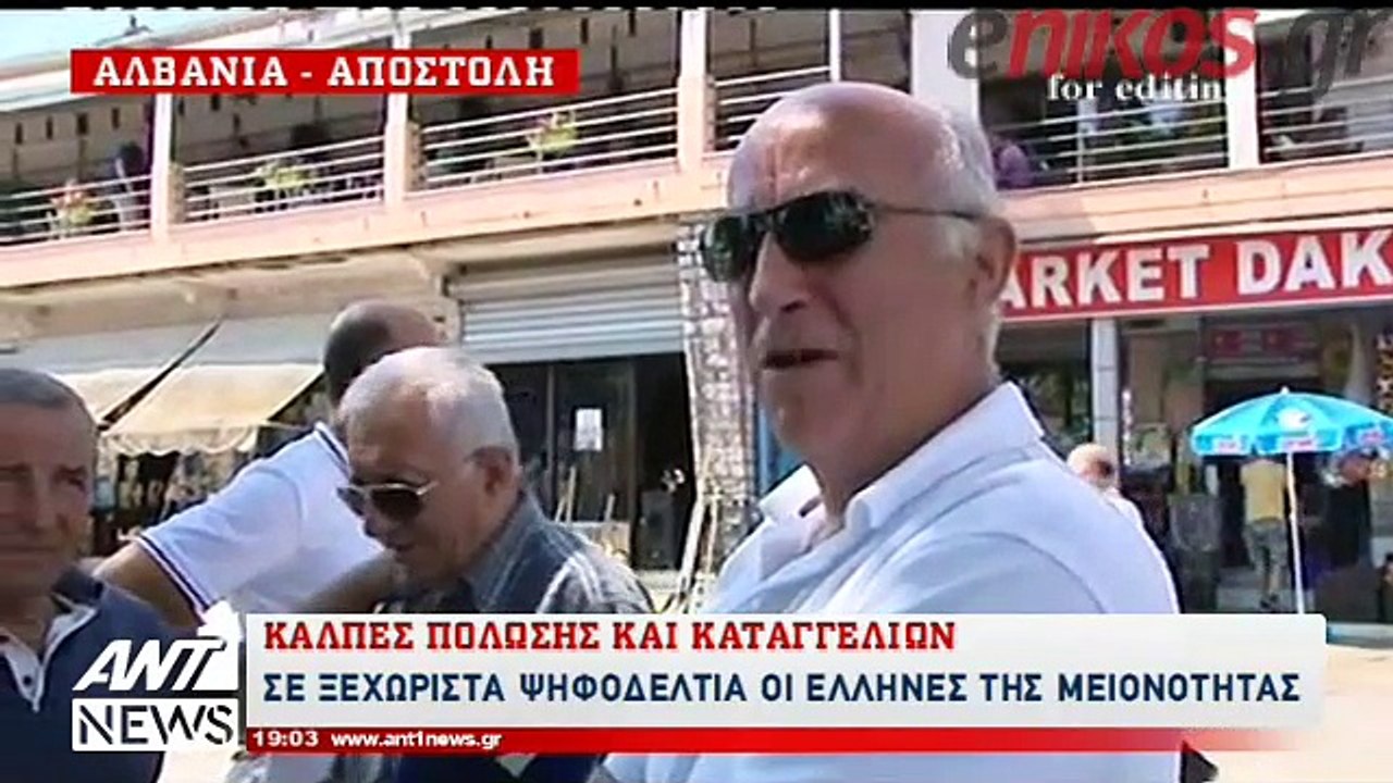 Ekloges Albania