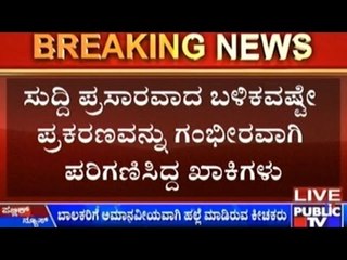 Hoskote: 14 Year Old Boys Kidnapped From School, Given Electric Shock, Hit With Soda Bottles!!