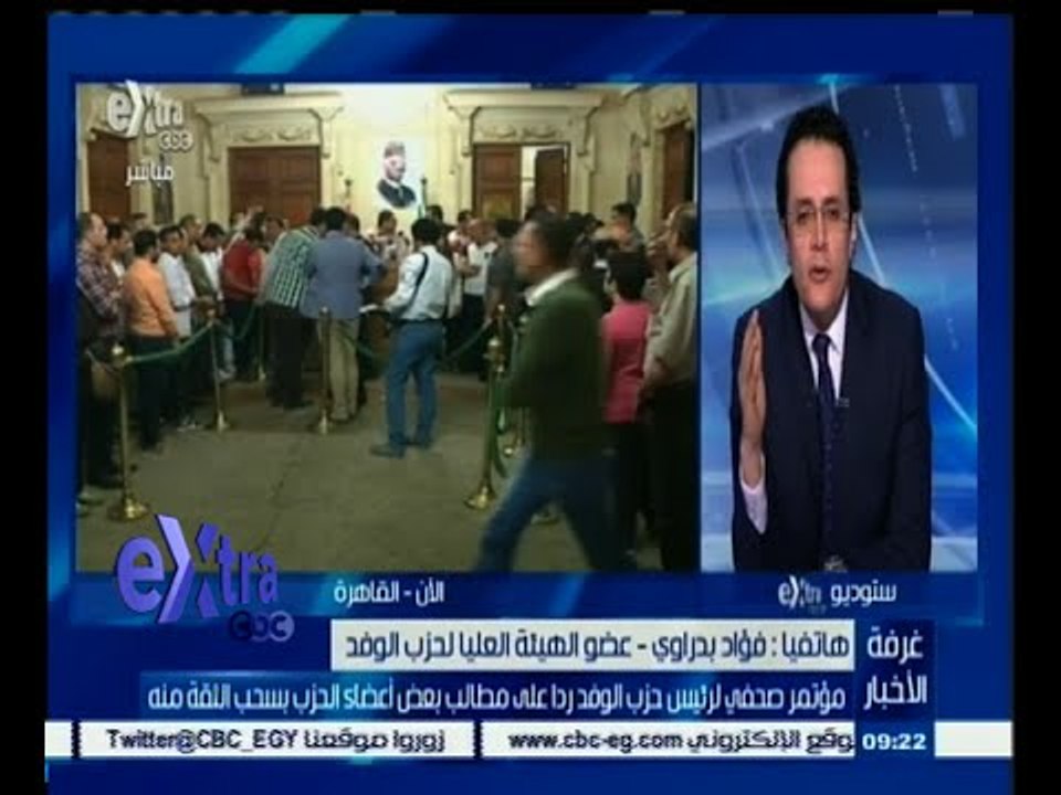 #غرفة_الأخبار | بدراوي : ما يحدث داخل الوفد ليس...