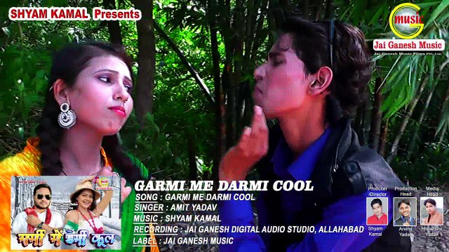 Gami me Darmi Cool@Singer-Amit Yadav @Bhojpuri LokGeet @Jai Ganesh Music Bhojpuri