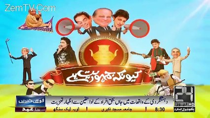 Kion Ke Jamhoriat He – 25th June 2017