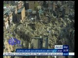 #غرفة_الأخبار | لقطات مصورة تظهر حجم الدمار الذي لحق بالمباني جراء زلزال نيبال