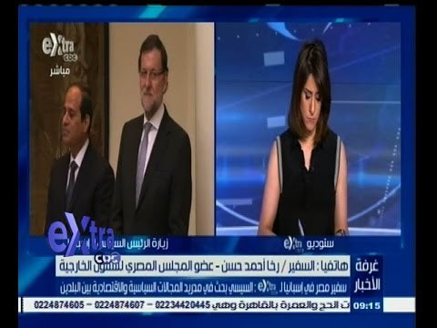 #غرفة_الأخبار | سفير مصر في إسبانيا: السيسي بحث في مدريد المجالات السياسية والاقتصادية بين البلدين