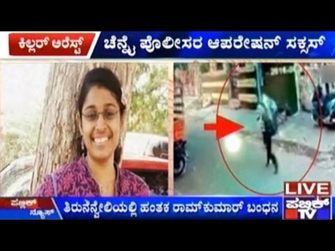 Techie Swathi's Murderer Caught In Tirunelveli..