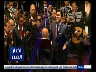 #أخبار_الفن | هاني شاكر يحيي حفل كورال أطفال مصر في جامعة القاهرة
