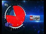 #غرفة_الأخبار | موجز أخبار العاشرة صباحا | 30 إبريل 2015