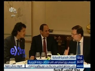 #غرفة_الأخبار | السيسي يزور إسبانيا في ثاني محطات جولته الأوروبية