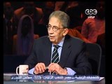 مصر تنتخب الرئيس -الحوار الكامل عمرو موسي ج1
