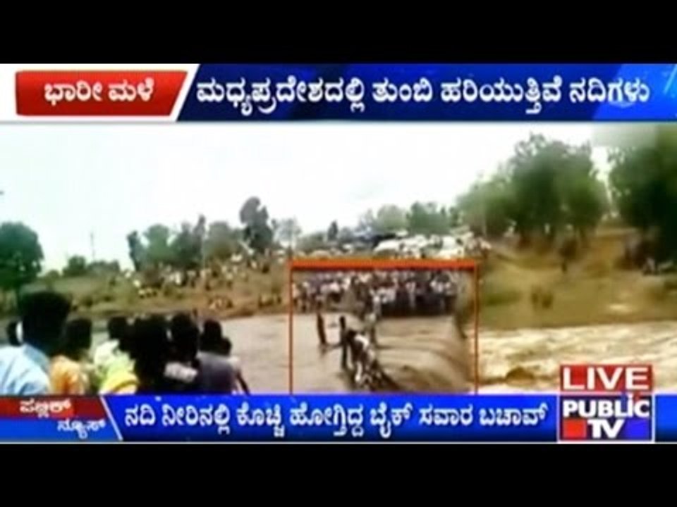 Madhya Pradesh: Severe Rains Cause Flooding, Bike Flows Off In Khargone