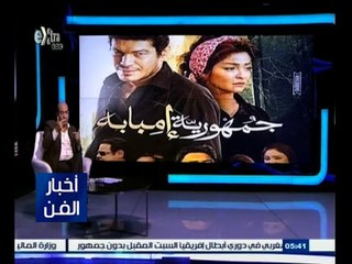 ‫#‬حكايات‪_‬فنية | طارق الشناوي : فيلم "جمهورية إمبابة" لم يحقق أي نجاح في دور العرض