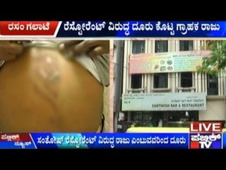 Hot Rasam Spilled On Customer's Body By Server, Restaurant Takes No Responsibility