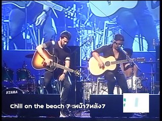 Big ass - ทางผ่าน ฝุ่น ลมเปลี่ยนทิศ [Chill music on the beach