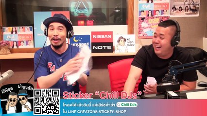 กิจกรรมสันทนาการของออฟฟิศคุณ  ดีเจ เผือก-อาร์ต Behind The Office ใต้โต๊ะทำงาน 21 มิ.ย. 60