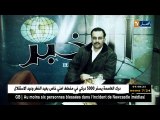 زاد في مزاد/ الصحافي و الإعلامي أنيس رحماني يجيب علي الكثير من التساؤلات في حوار شيق
