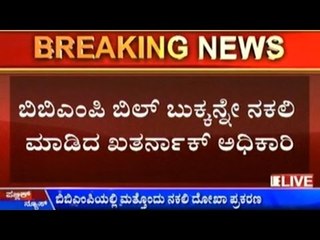 BBMP Health  Who Create Duplicate Bill Books