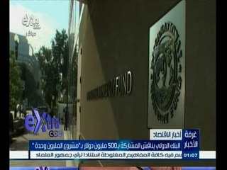 #غرفة_الأخبار | البنك الدولي يناقش المشاركة بـ 500 مليون دولار بــ ‪"‬مشروع المليون وحدة "