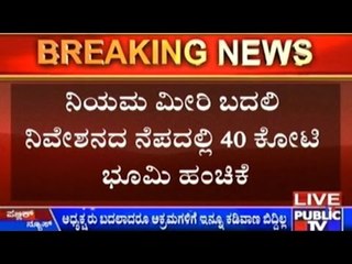 BDA Authorities Fall Under Influence, Allot Over 2  Acres Alternative Sites