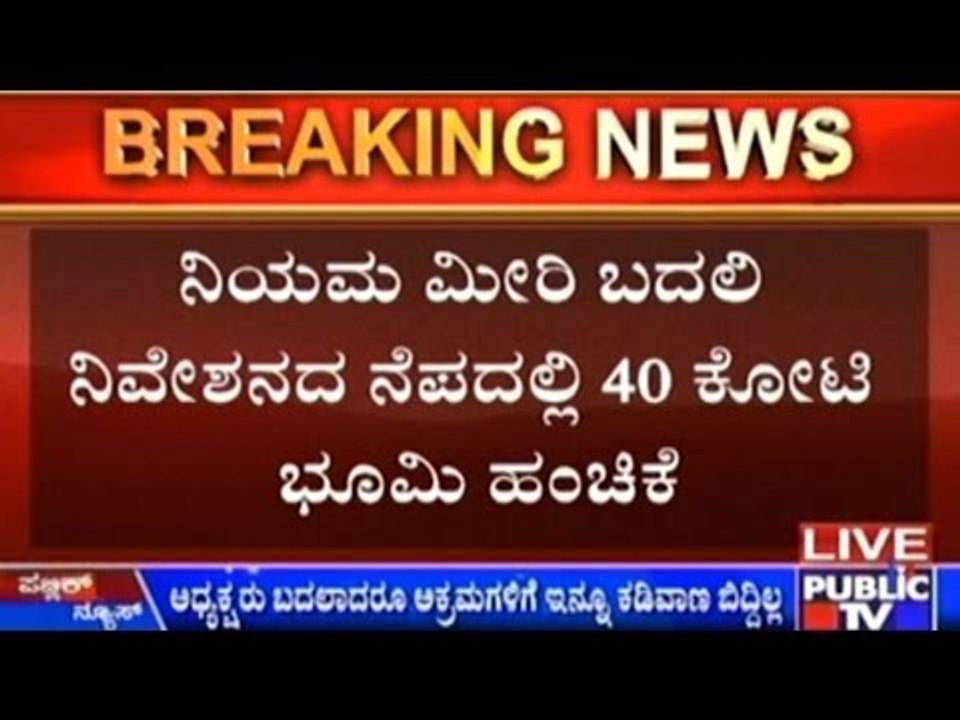 BDA Authorities Fall Under Influence, Allot Over 2  Acres Alternative Sites