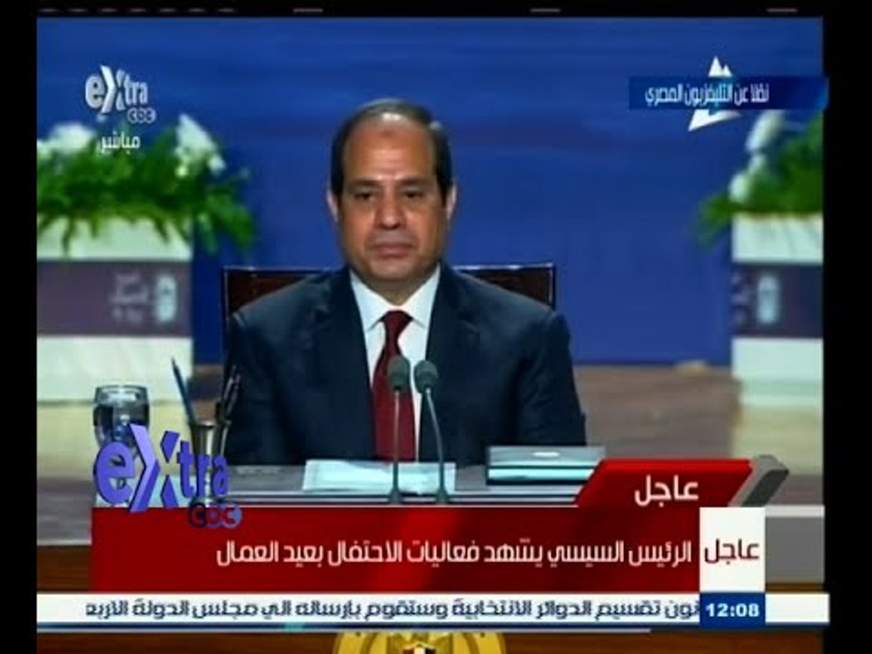 #غرفة_الأخبار | شاهد .. الرئيس السييسي يشهد فعاليات الاحتفال بعيد العمال