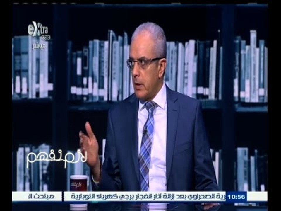 #لازم_نفهم | د.مجدى الصيرفى : الوقاية من فيروس...