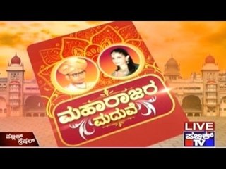 Public TV | Public Special:ಮಹಾರಾಜರ ಮದುವೆ| June 27th, 2016