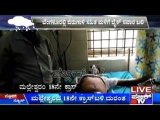 Bangalore: Heavy Rains Cause Loss Of Life & Property