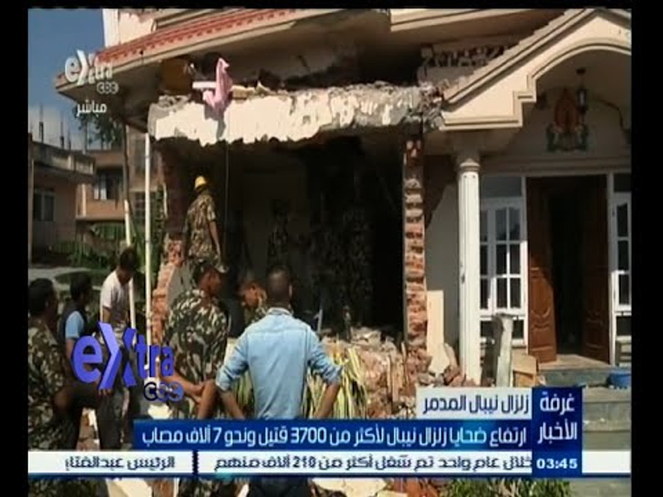 #غرفة_الأخبار | ارتفاع ضحايا زلزال نيبال لأكثر من 3700 قتيل ونحو 7 ألاف مصاب