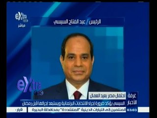 #غرفة_الأخبار | السيسي يؤكد ضرورة إجراء الانتخابات البرلمانية ويستبعد إجرائها قبل رمضان
