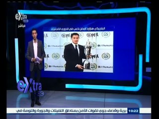 #غرفة_الأخبار | البلجيكي إيدين هازارد أفضل لاعب بالدوري الإنجليزي