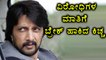 Kiccha Sudeep has taken his twitter account to react about his haters | Filmibeat Kannada