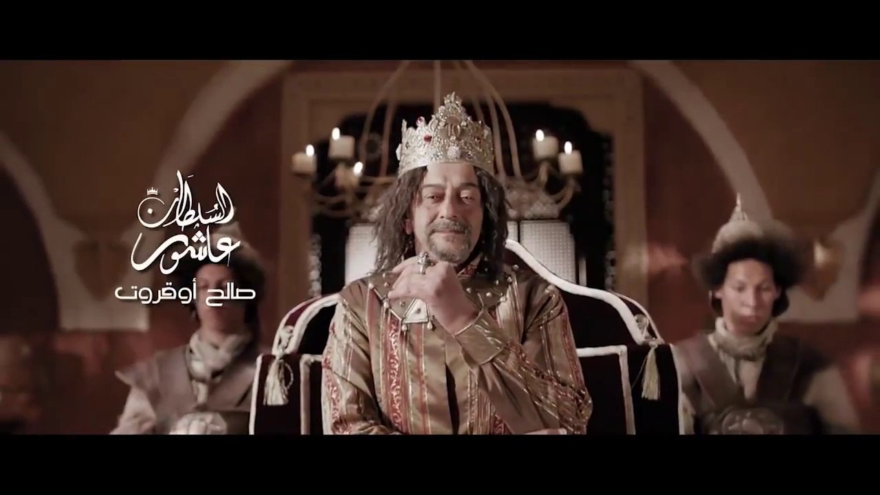 Achour 10 Saison 2 Episode 17 HD - عاشور 10 الموسم 2 الحلقة 17 - إنتقام حمودي