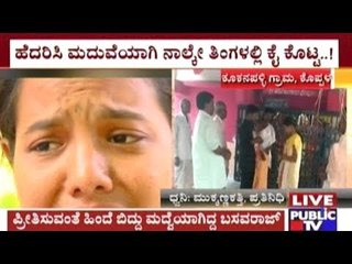 Koppal: Man Marries Girl Threatening To Kill Her Family, Now Tortures Her For Bribe