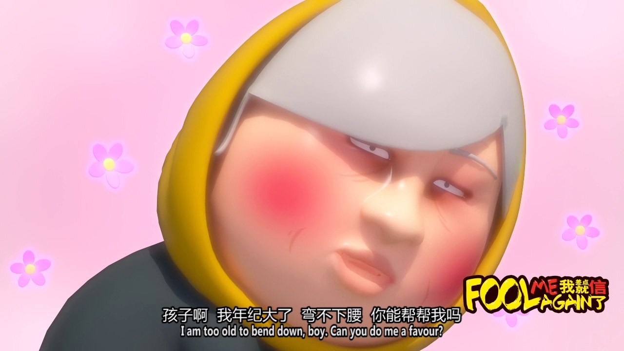 【我差点就信了_FOOL ME AGAIN】023 热心少年