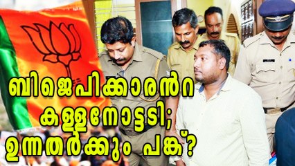 Crime Branch to probe Kodungallur Fake note case | Oneindia Malayalam