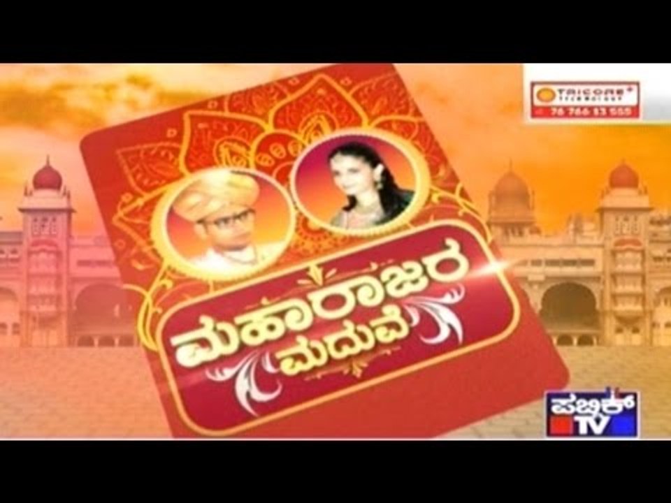 Public TV | Public Special: ಮಹಾರಾಜರ ಮದುವೆ | June 26th, 2016