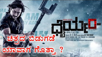 Dhairyam Kannada Movie Release On This July 2017 | Filmibeat Kannada