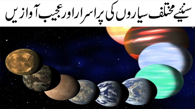 Sounds of different planets in urdu - NASA