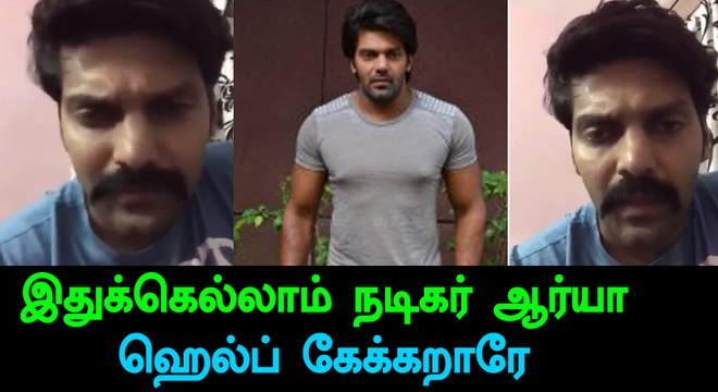 Actor Arya asks for a peculiar help-Filmibeat Tamil