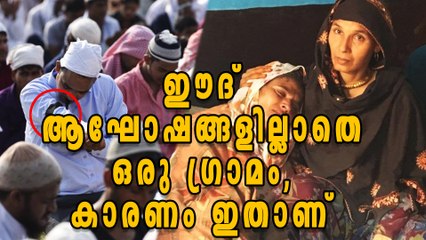 No Eid Celebration, Only Black Bands at Junaid's Village | Oneindia Malayalam