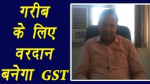 GST: What changes and challenges it will bring, Chartered Accountant explains | वनइंडिया हिन्दी